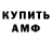 АМФЕТАМИН Розовый Roman Yarovoy
