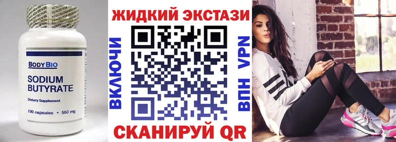Бутират оксибутират  Удомля 